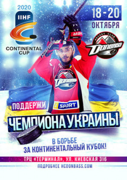 ХК «Донбасс» (Донецк, Украина) - ХК «Корона» (Брашов, Румыния)